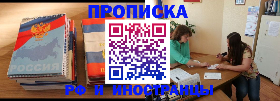 прописка законно в Стародубе