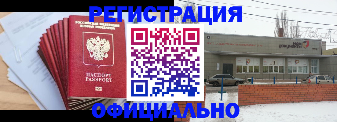 временная регистрация для школы в Стародубе
