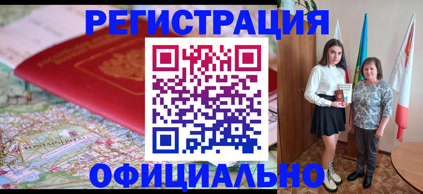 временная регистрация гарантия в Стародубе